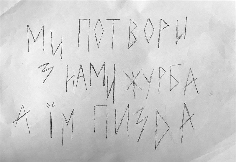 Eine Zeichnung mit ukrainischer Schrift.